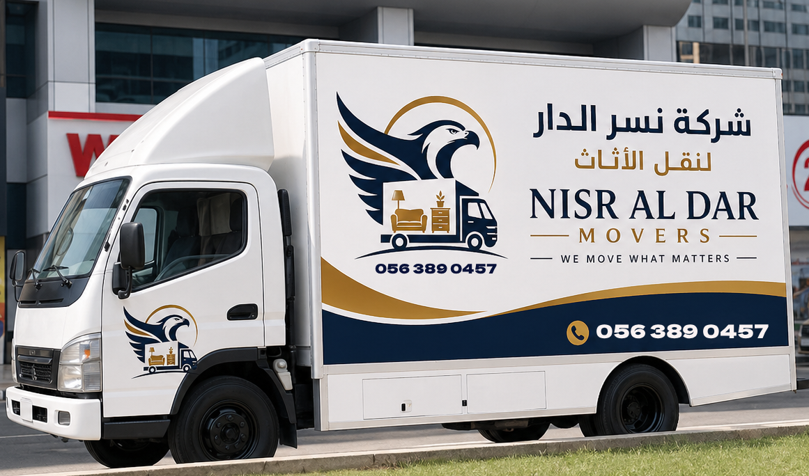 شركة نسر الدار لنقل الأثاث أفضل نقل اثاث